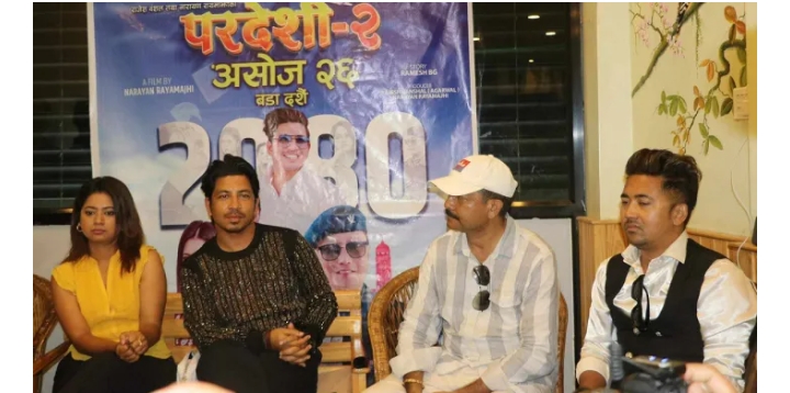 शहरको विभिन्न कलेजमा फिल्मको प्रचार- प्रसार  गर्दै  &lsquo;परदेशी २&rsquo; टिम 