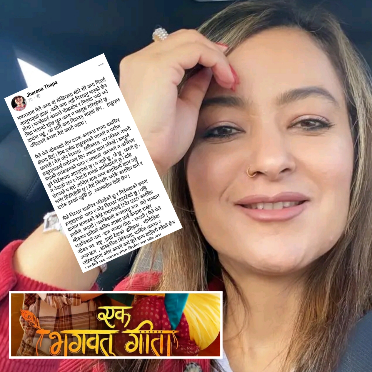 `भगवत् गीता&acute; विवाद, झरना भन्छिन्: अब भगवानको हातमा छोडिदिए...