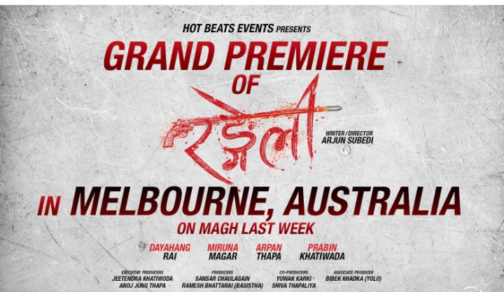 दया र मिरुनाको  &lsquo;रङ्गेली&rsquo;को प्रिमियर अष्ट्रेलियामा