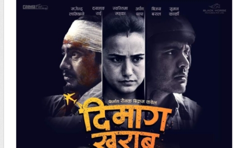 `दिमाग खराब&acute; को पोस्टरमा दया देखी स्वस्तिमासम्मको फरक मुड