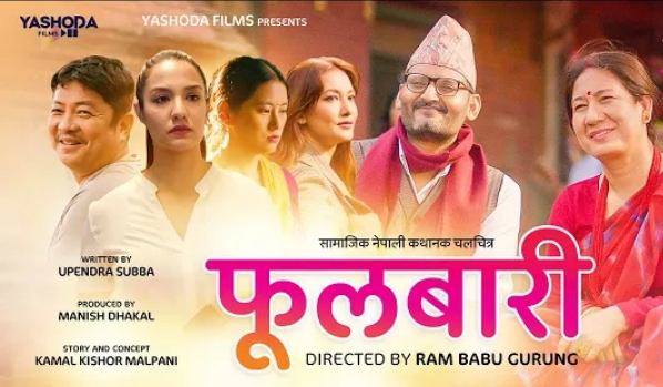 युट्युब ट्रेन्डिङको शीर्ष स्थान ओगट्दै फिल्म `फूलबारी&acute; (भिडियो)