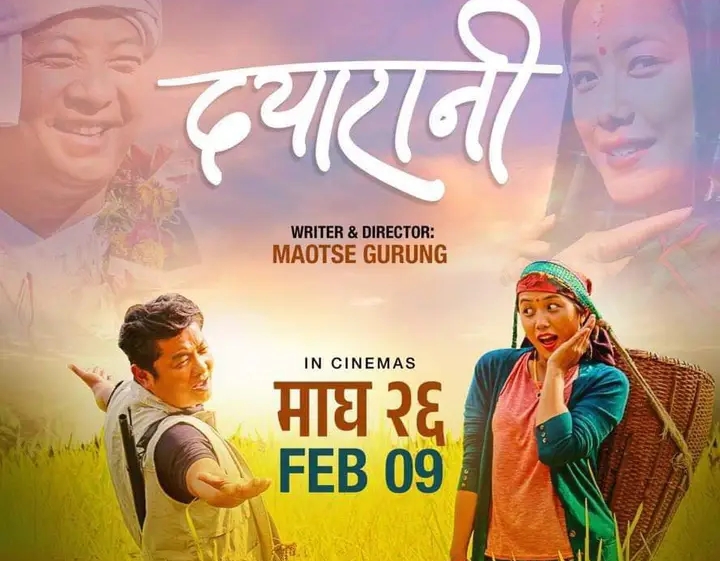 रिलिज मिति लक् गर्दै सार्वजनिक गरियो दया र दीयाको `दयारानी&acute; पोस्टर