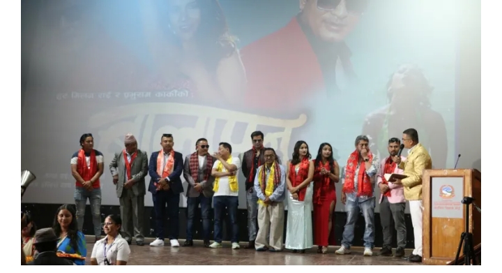 फिल्म` बालापन&acute; को गरियो प्रिमियर