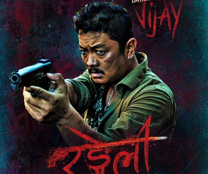 फिल्म &lsquo;रङ्गेली&rsquo;को पोस्टर सार्वजनिक