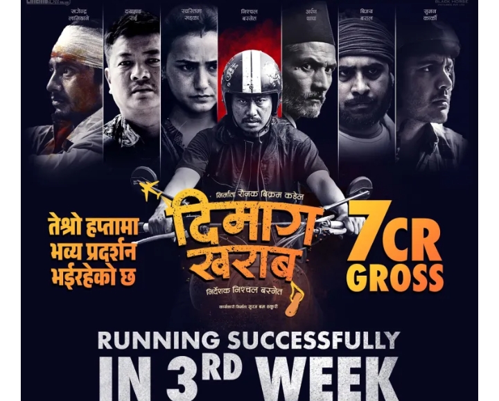 तेश्रो सातामा प्रवेश `दिमाग खराब&acute;, ग्रस कलेक्सन ७ करोड 