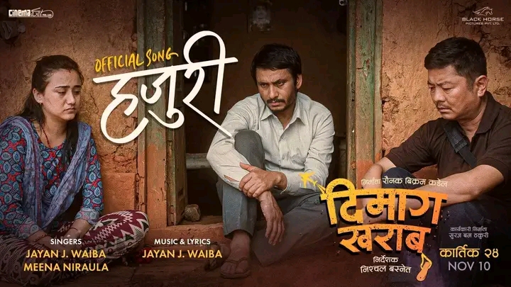 मल्टिप्लेक्सदेखि सिंगल स्क्रिनसम्म उच्च शो पाएको `दिमाग खराब&acute; को `हजुरी&acute; रिलिज (भिडियो)