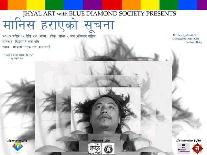 ऐभरेष्ट फिल्म एकेडेमीको दोश्रो नाटक  `मानिस हराएको सूचना´ मण्डलामा मन्चन हुँदै