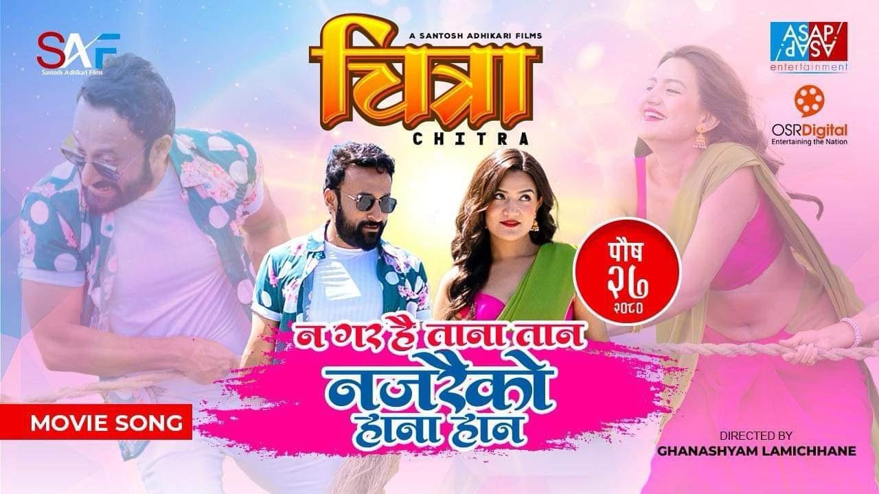 फिल्म &lsquo;चित्रा&rsquo;को पहिलो गीत &lsquo;नजरैको हानाहान&rsquo; सार्वजनिक (भिडियो)