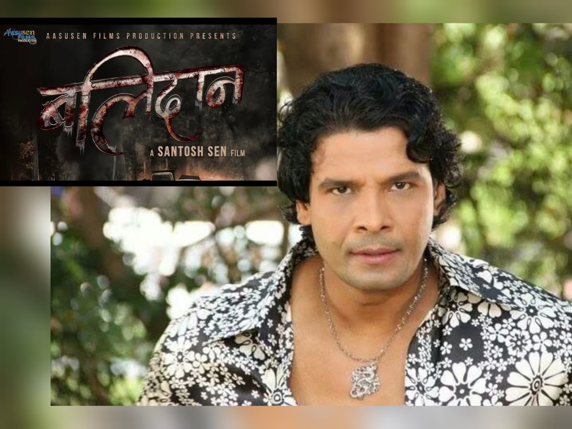 सन्तोष सेनको `बलिदान&acute; मा दर्शक हेर्न चाहान्छ्न् अभिनेता विराज भट्टलाई 