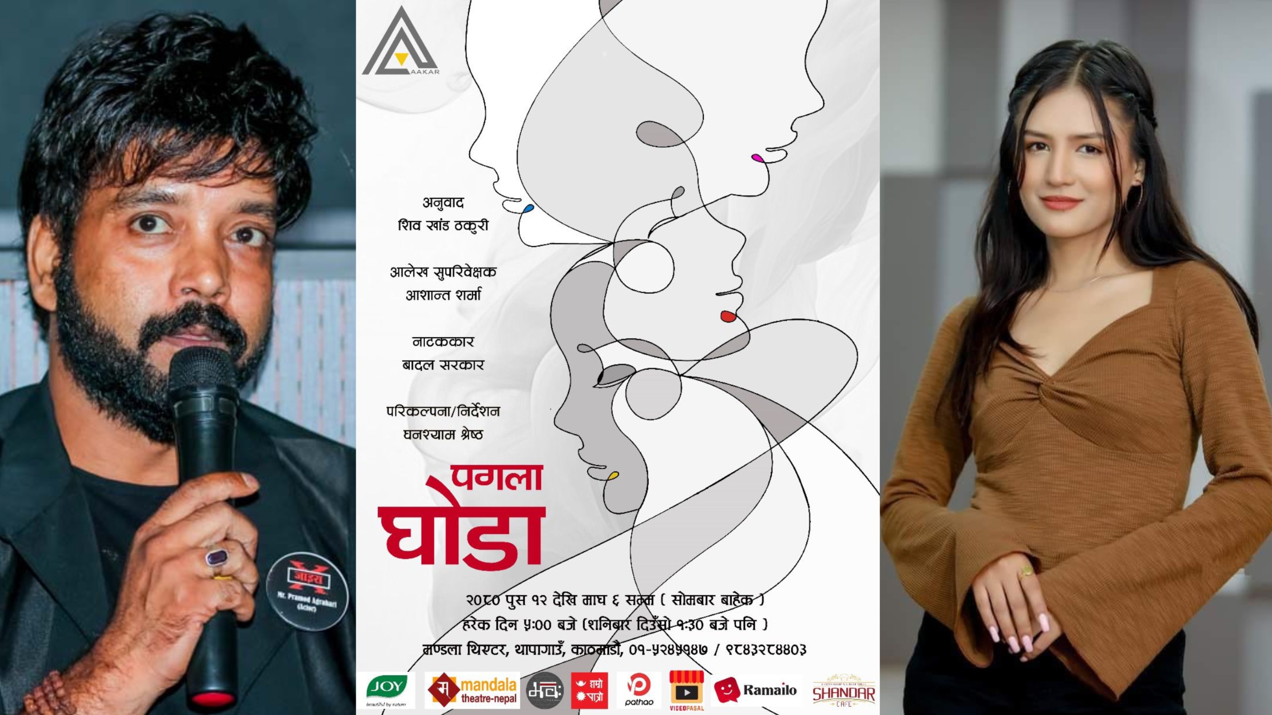 पुस १२ गतेबाट मण्डला नाटक घरमा `पगला घोडा&acute; मञ्चन हुने