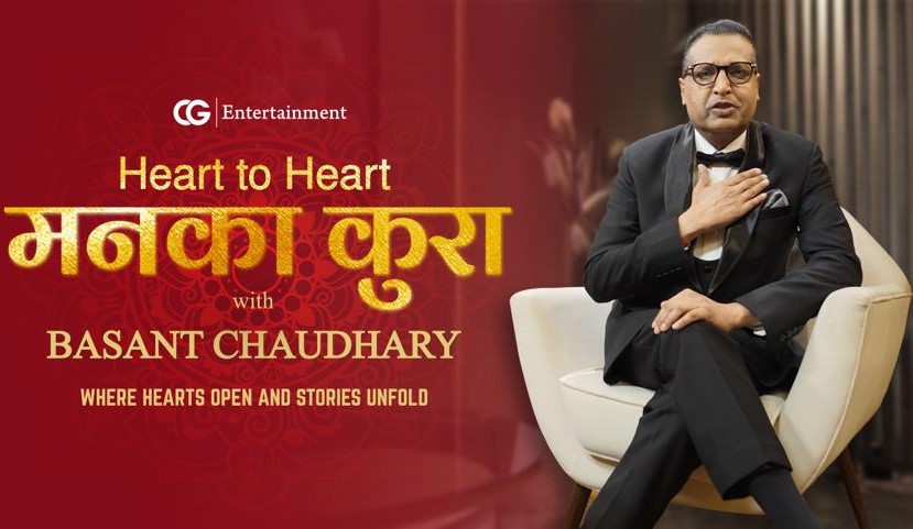 बसन्त चौधरीसँग &lsquo;मनका कुरा&rsquo;: हरेक शुक्रबार प्रशारण हुने