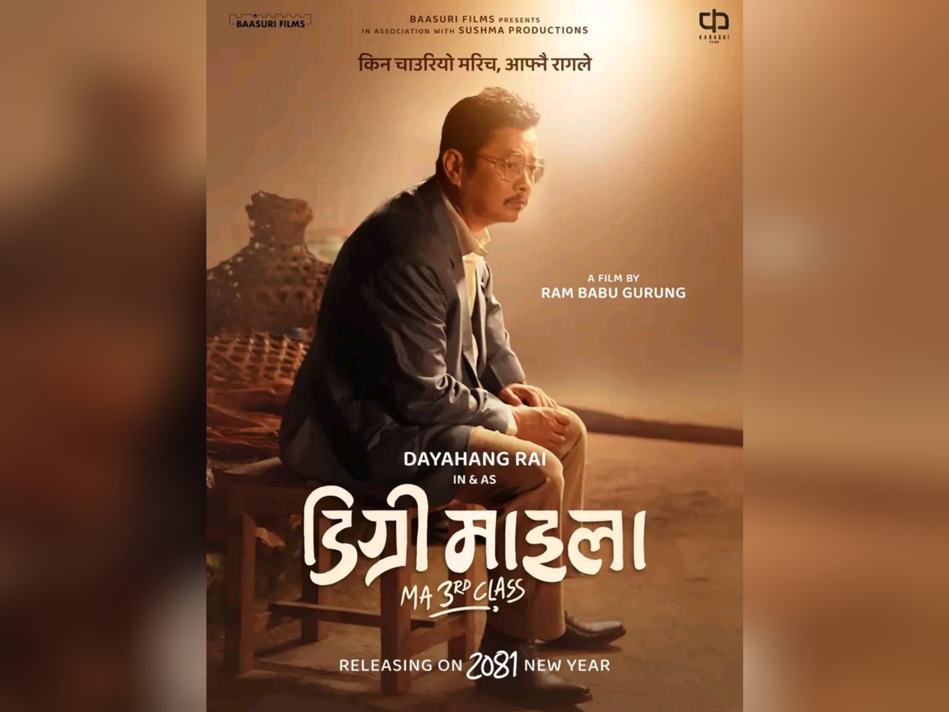 फिल्म &lsquo;डिग्री माइला&acute; को पोस्टर सार्वजनिक , दयाह्याङ राई प्रस्तुत