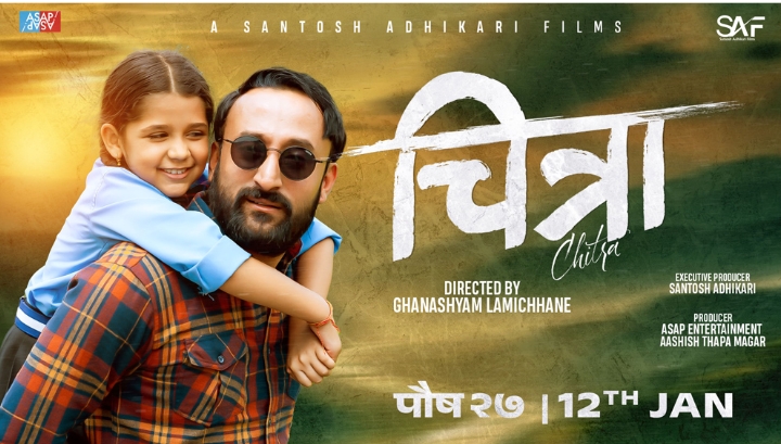 १० वर्षभन्दा मुनिकाले निःशुल्क रुपमा फिल्म `चित्रा&acute; हेर्न पाउने 