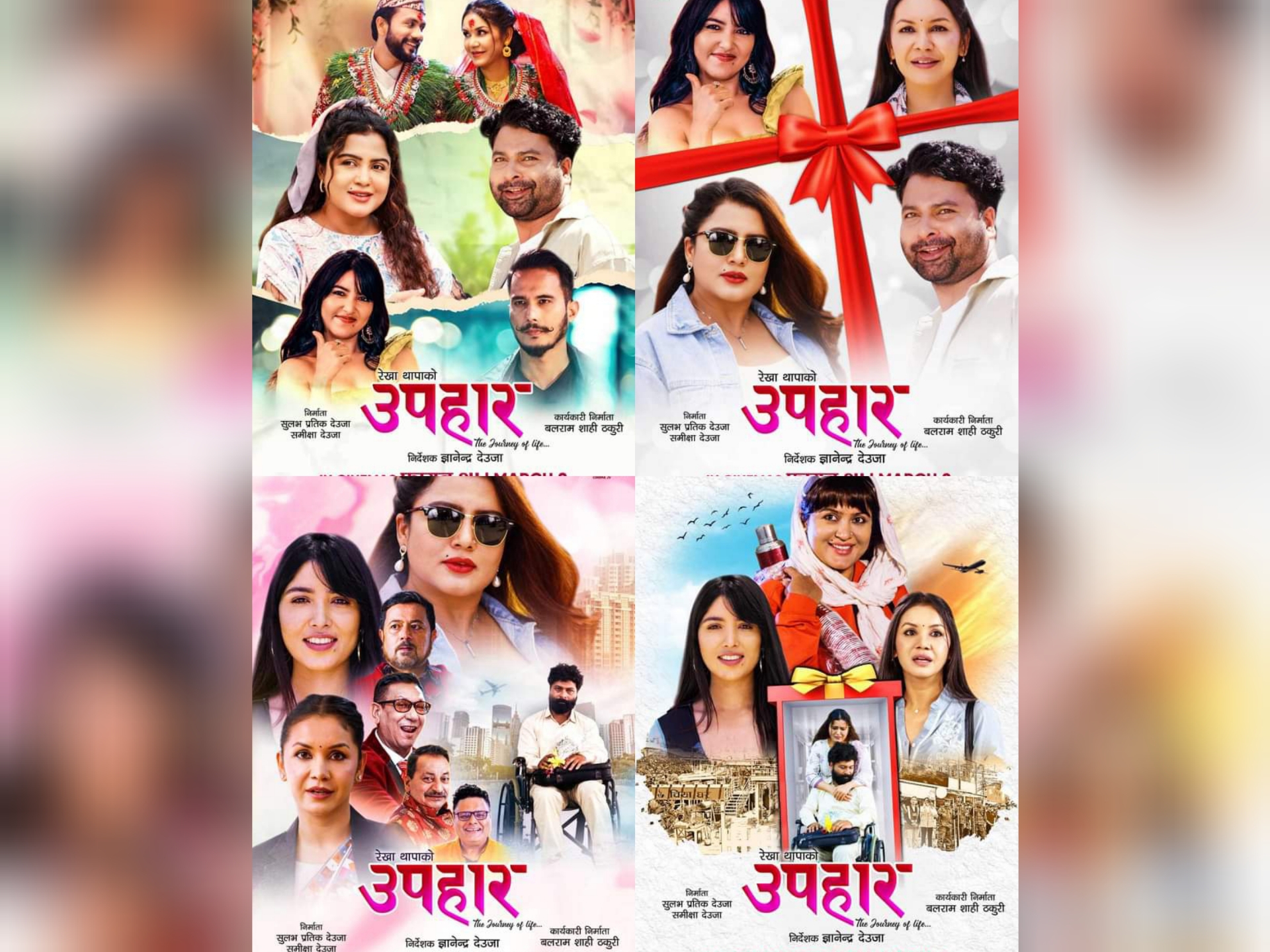 फिल्म &lsquo;उपहार&rsquo;को चारवटा फस्टलुक पोस्टर सार्वजनिक