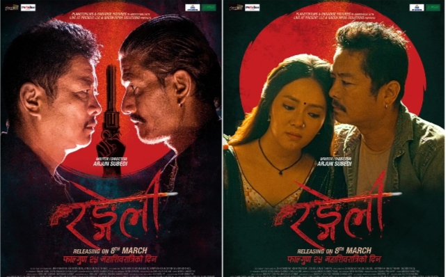  &lsquo;रङ्गेली&rsquo;को दुई पोस्टर : क्रोधित मुद्रामा दया र अर्पण, निरास मुद्रामा मिरुना 