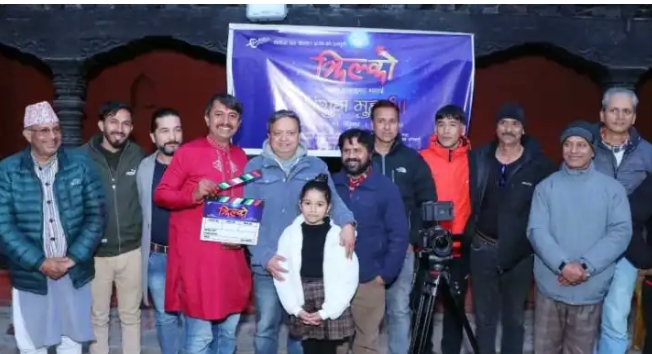 फिल्म `झिल्को&acute; को शुभमुर्हत 