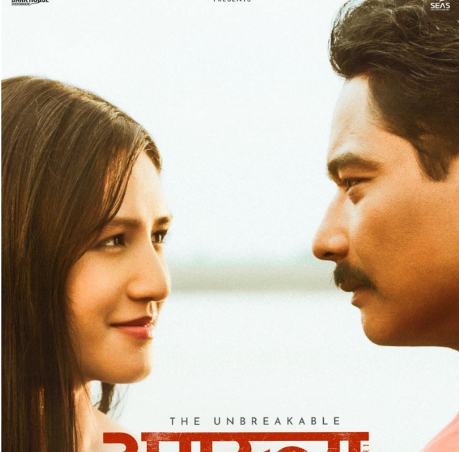 `अगस्त्य&rsquo; पोष्टरमा  मलिका र सौगात