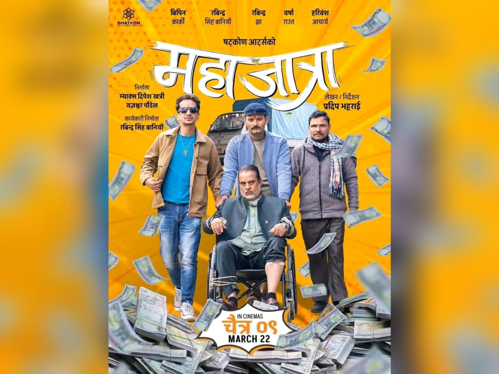  &lsquo;महाजात्रा&rsquo;को पोस्टर सार्वजनिक 