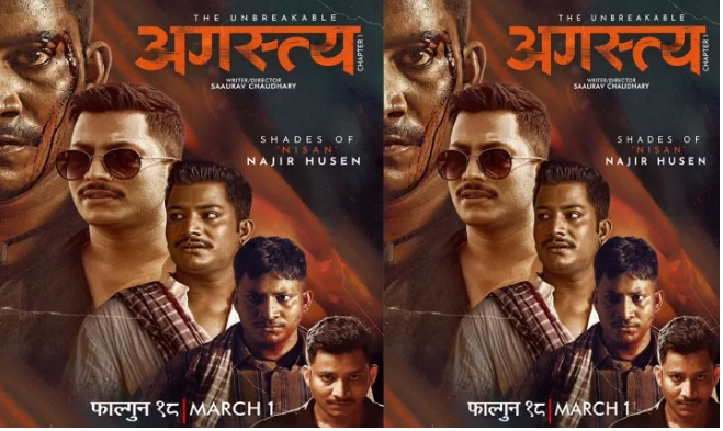 फिल्म &lsquo;अगस्त्य : च्याप्टर १&rsquo; बाट अभिनेता नाजिर हुसेनको लुक्स सार्वजनिक