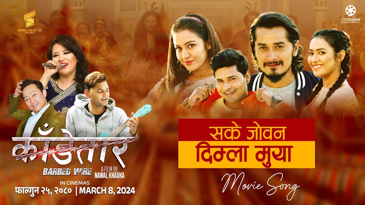 `काँडेतार&rsquo; को `सके जोबन दिम्ला मुया&acute; रिलिज (भिडियो)