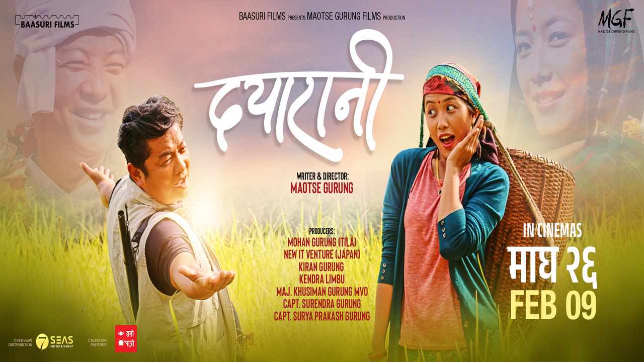 फिल्म &lsquo;दयारानी&rsquo; को अग्रिम टिकट बुकिङ्ग खुल्ला, विदेशमा पनि उच्च शो