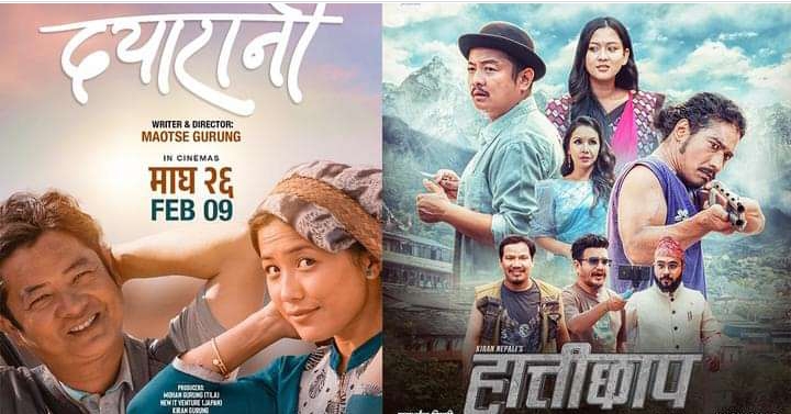 फ्राइडे रिलिज:फिल्म &lsquo;दयारानी&rsquo; र &lsquo;हात्तीछाप&rsquo; प्रदर्शनमा 