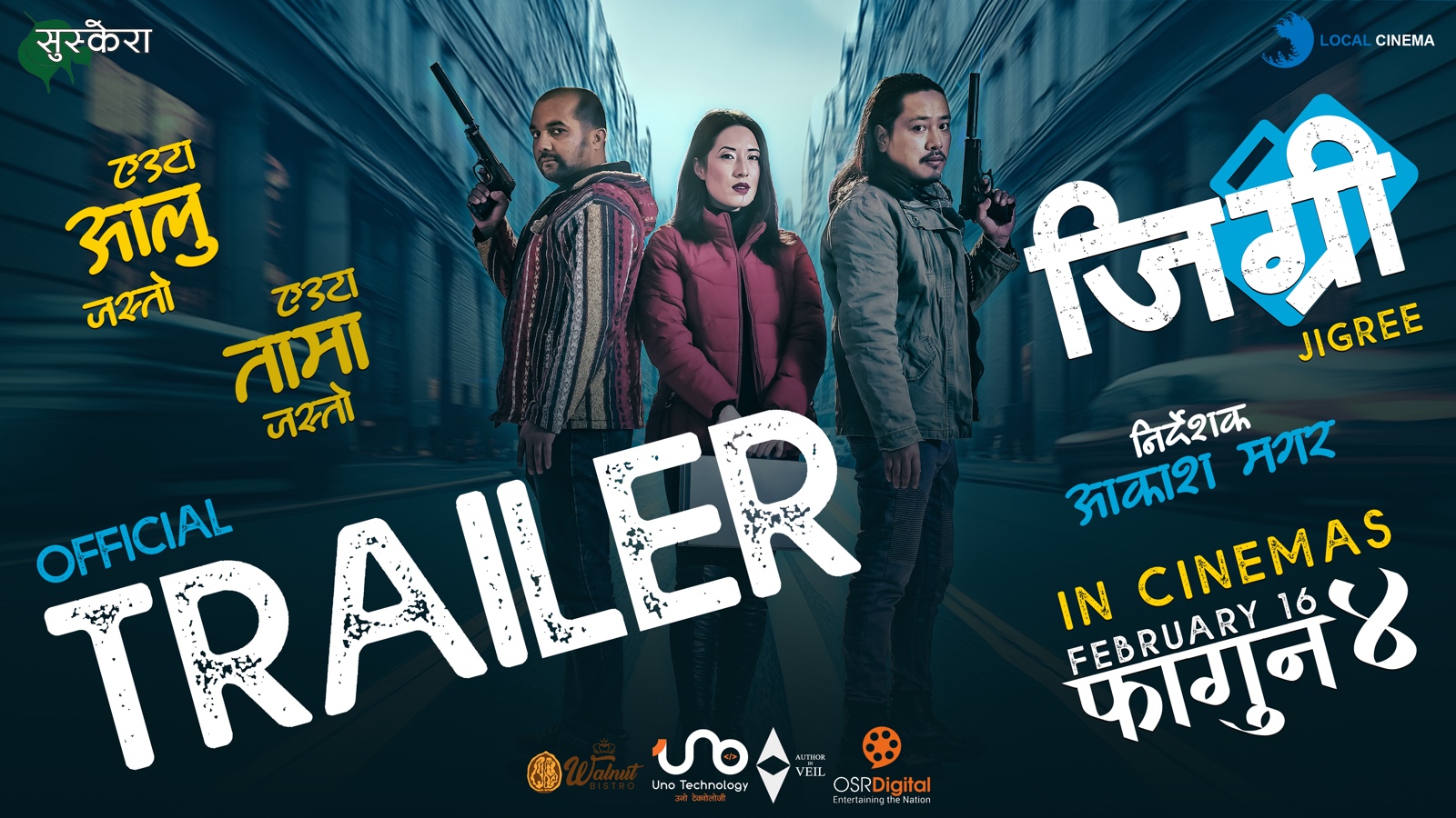 जिग्री ट्रेलर ! पैसाको किचलो अनि दुई युवाको लफडा (भिडियो सहित)