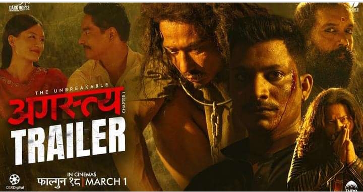 `अगस्त्य&acute; को ट्रेलरलाई रुचाए दर्शकले , सौगातको प्रशंसा