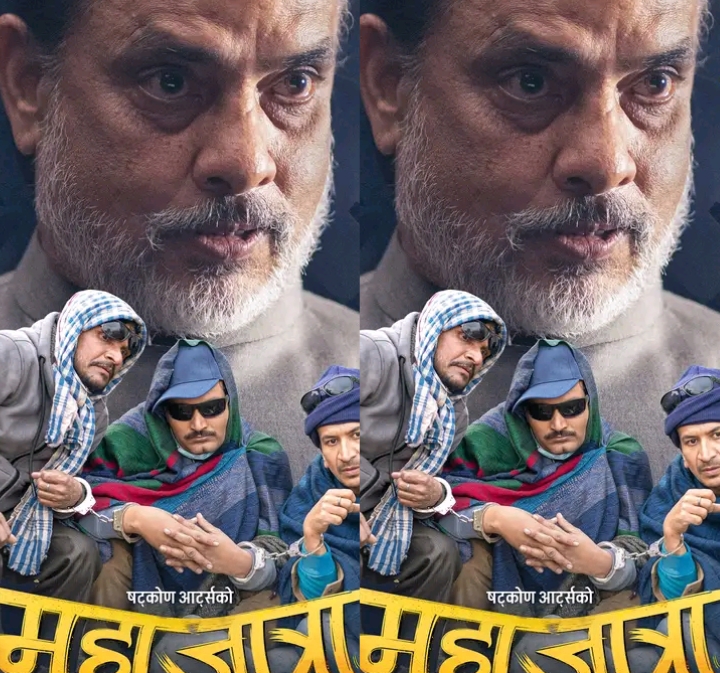 फिल्म &lsquo;महाजात्रा&rsquo;को दोश्रो पोस्टर सार्वजनिक 