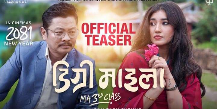 दया र आँचलको `डिग्री माइला&acute; टिजर रिलिज (भिडियो)