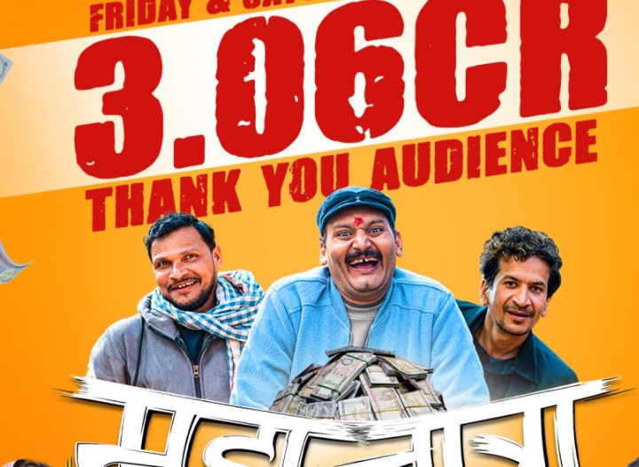   `महाजात्रा&acute;लाई दर्शकको साथ , बक्स अफिसमा तीन करोडको ब्यापार