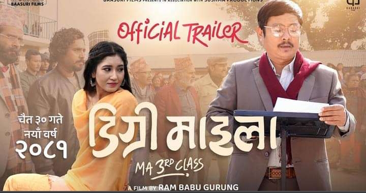 दया र आँचलको `डिग्री माइला&acute; ट्रेलर रिलिज (भिडियो)