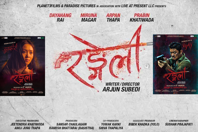 भारतको सय भन्दा बढी हलमा रिलिज हुने `रङ्गेली&acute;