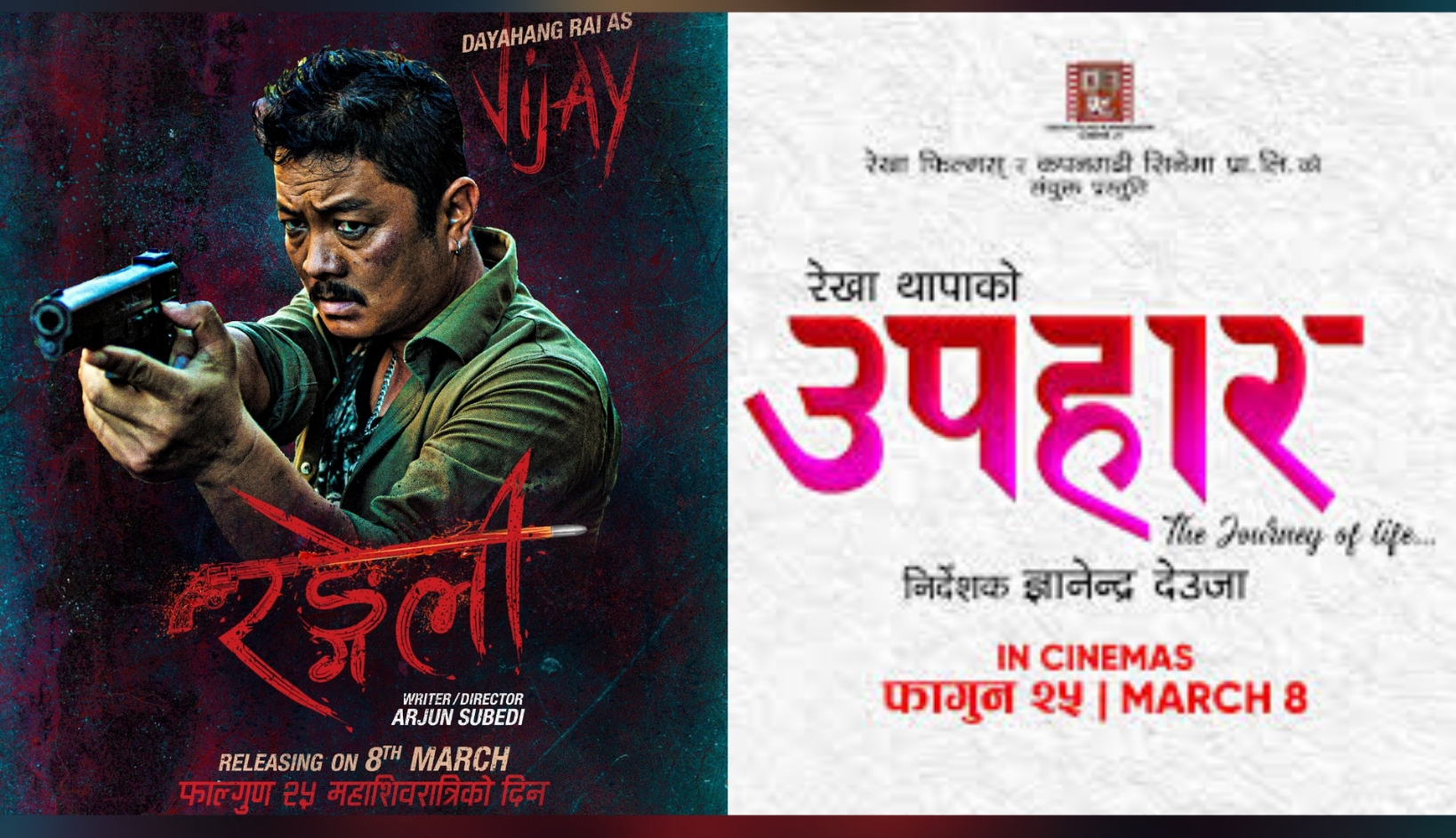 फ्राइडे रिलिजमा :`रङ्गेली&acute; र `उपहार&acute;