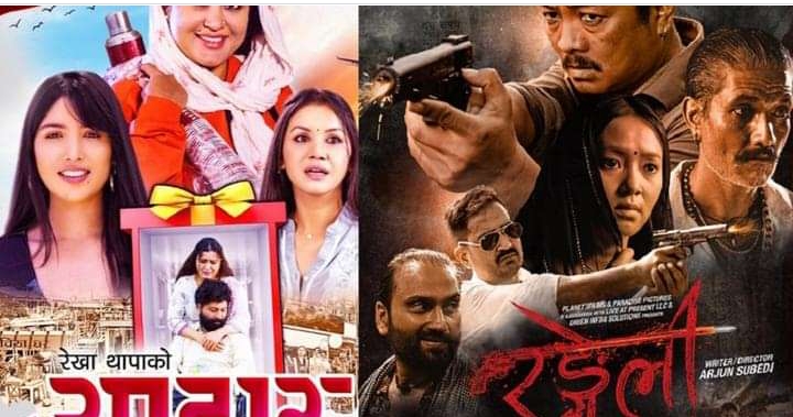 दोश्रो हप्तामा अर्जुनको  &lsquo;रङ्गेली&rsquo; र रेखाको `उपहार&acute; 