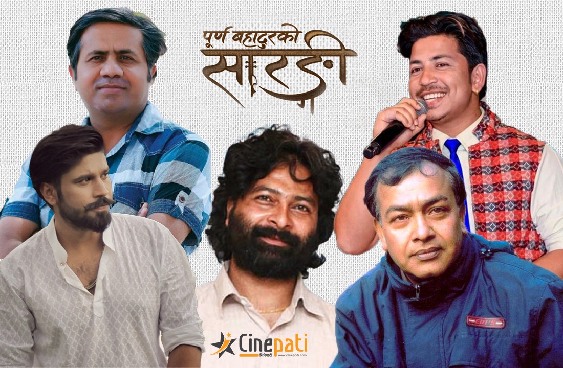 'पूर्ण बहादुरको सारङ्गी'मा विनोद,भोला राज र देशभक्त अनुबन्धित 