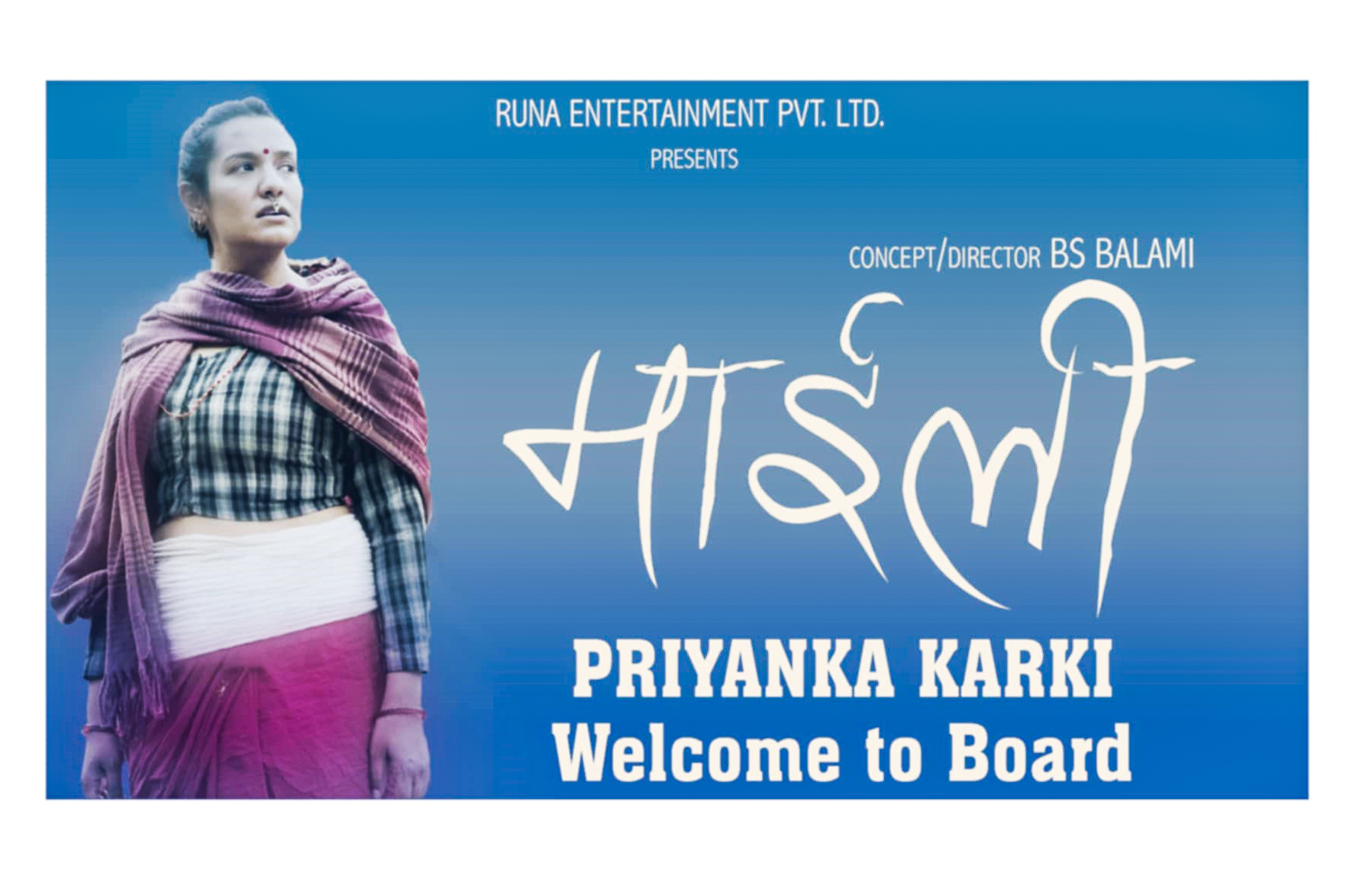 चलचित्र 'माइली'मा प्रियंकाको यस्तो लुक्स&nbsp;