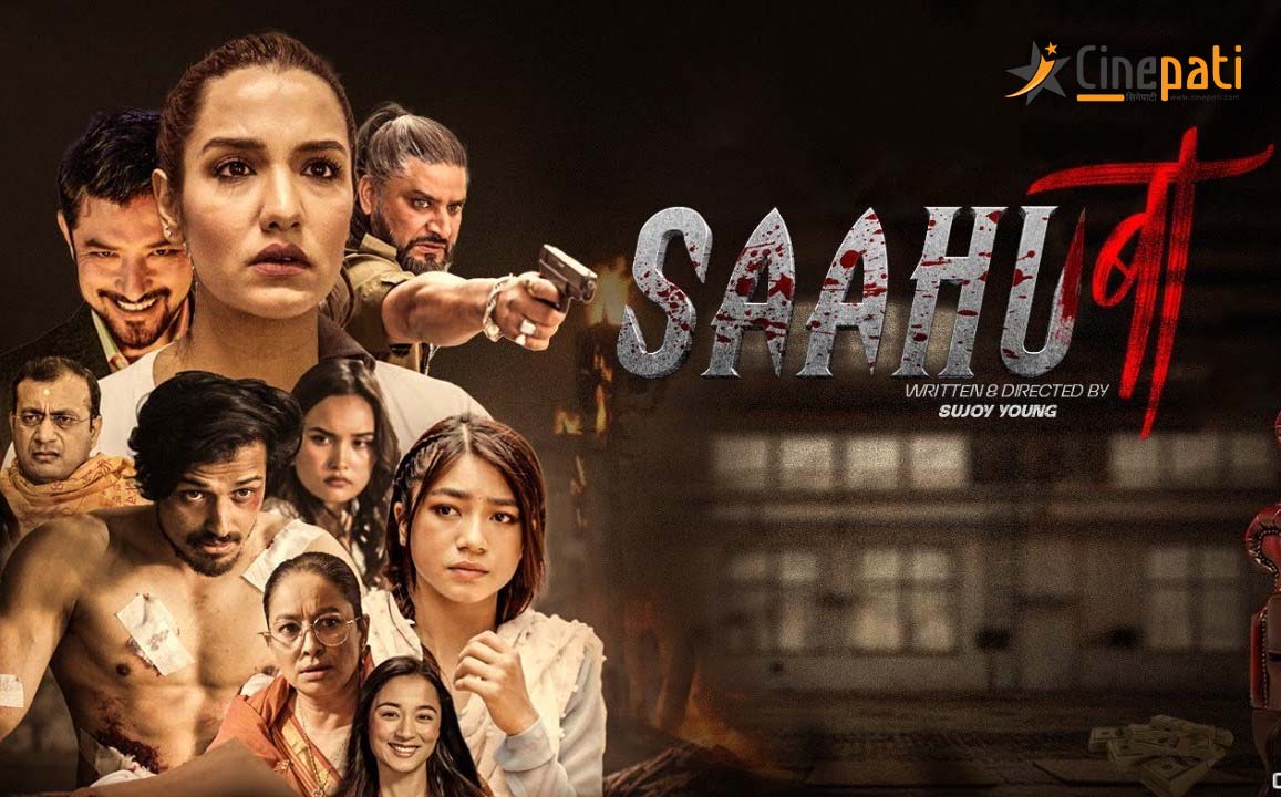 प्रियंका कार्की अभिनीत सिरिज 'साहु बा'को टिजर सार्वजनिक