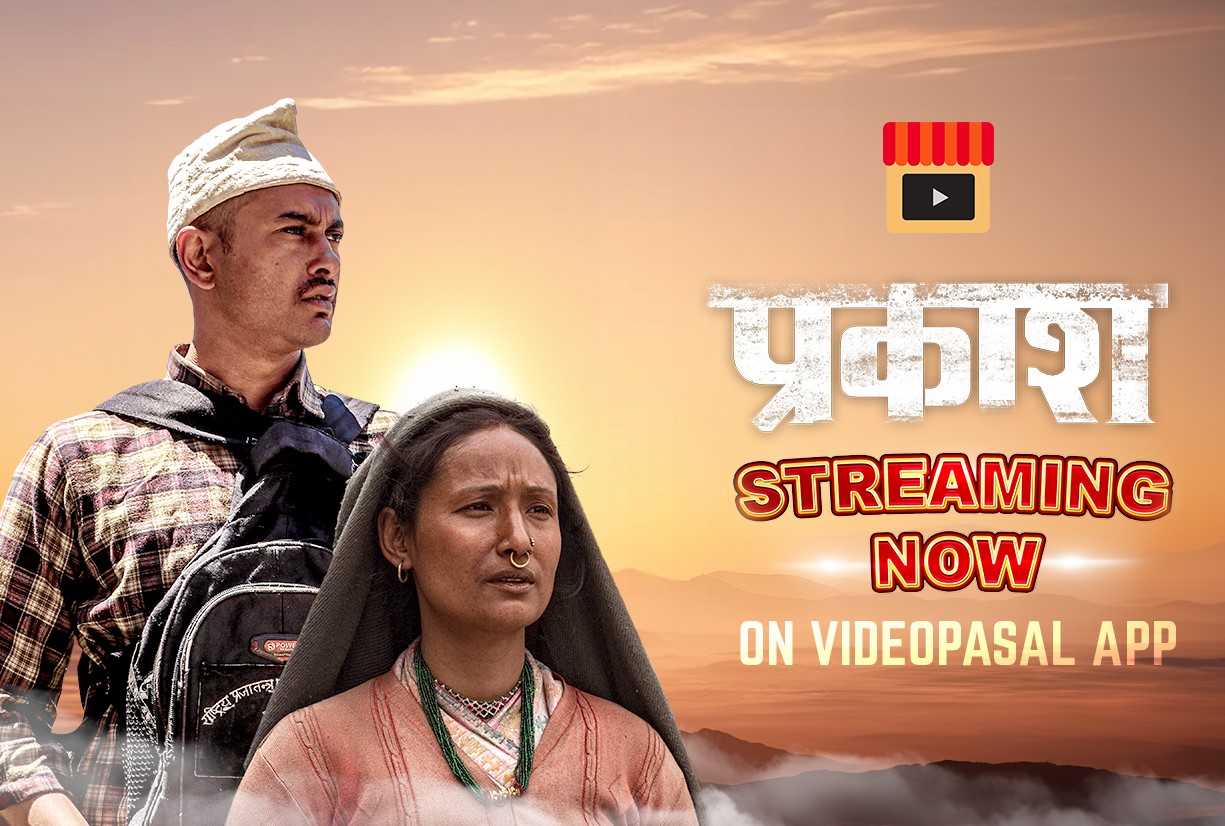 प्रदीप खड्का अभिनीत 'प्रकाश' भिडियोपसल एपमा रिलिज