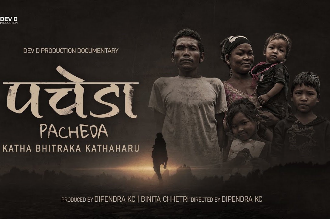 चेपाङ जातीको कथा 'पचेडा' (ट्रेलर)