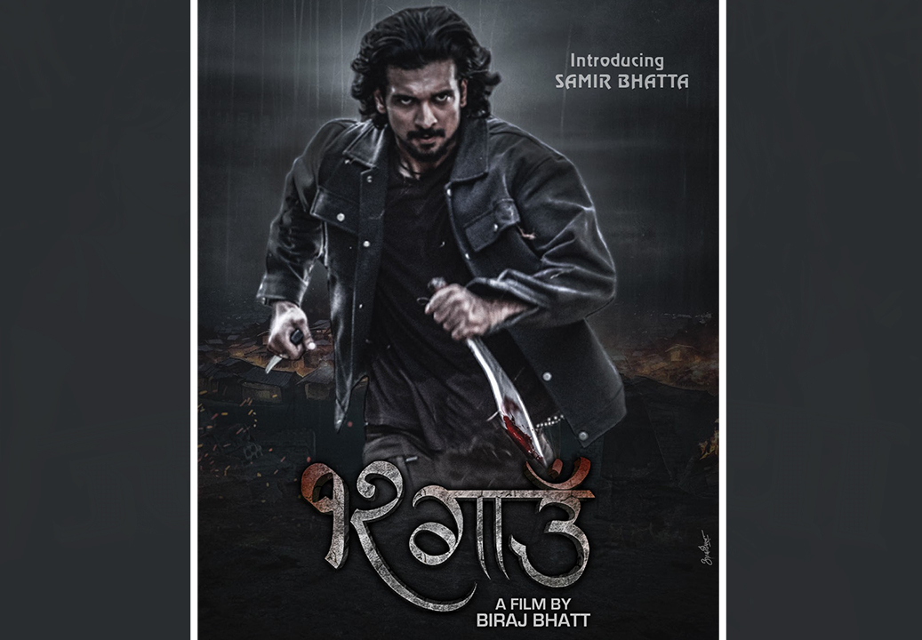 '१२ गाउँ'को फर्स्टलुक पोस्टरमा समिरको एङ्री लुक्स&nbsp;