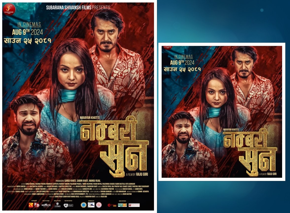 चलचित्र 'नम्बरी सुन'को प्रदर्शन मिति हेरफेर