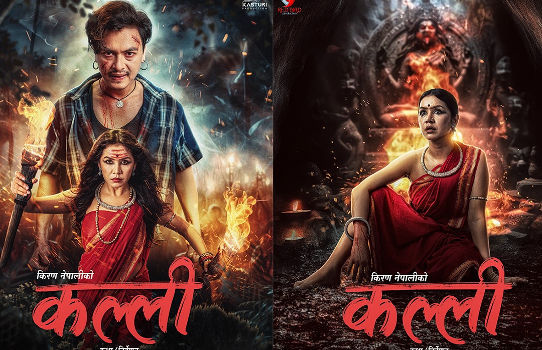 'कल्ली'को निर्माण घोषणा,पल र बेनिशा मुख्य भूमिकामा