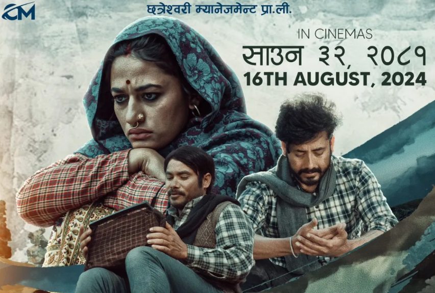 साउन ३२ बाट 'बुलाकी' पुनः प्रदर्शन 