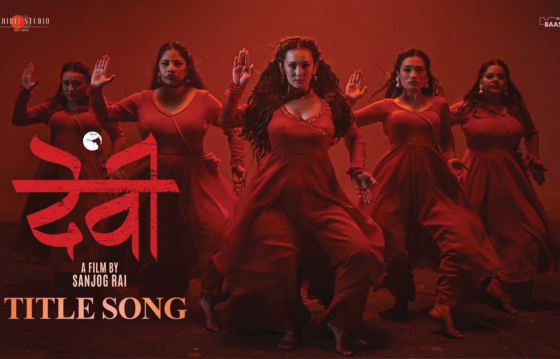 चलचित्र &lsquo;देवी&rsquo;को शीर्ष गीत सार्वजनिक