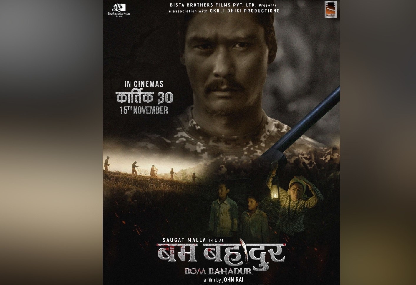 सौगात मल्ल अभिनीत 'बम बहादुर' कार्तिक ३० गते रिलिज हुने