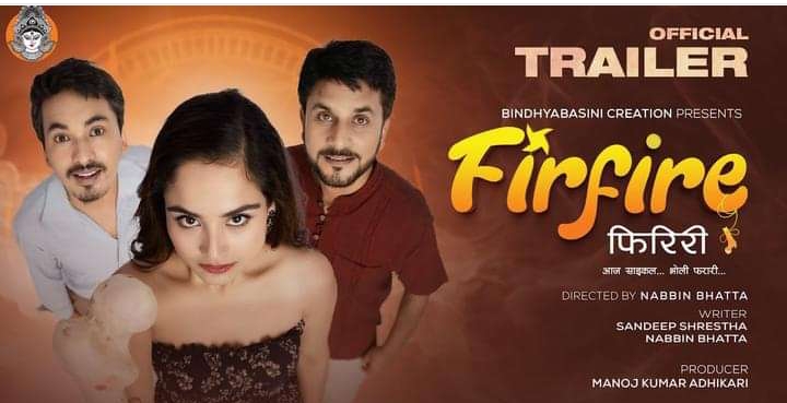 फिल्म `फिरफिरे&acute;को ट्रेलर रिलिज (भिडियो)