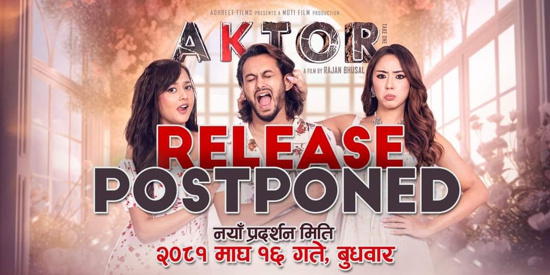 माघ १६ मा पुग्यो प्रदीपको &lsquo;एक्टर&rsquo;