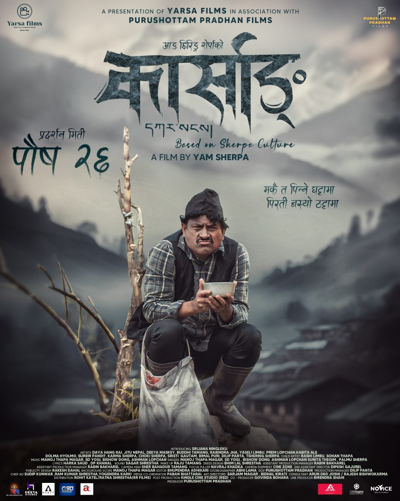   सार्वजनिक भयो &lsquo;कार्साङ&rsquo; बाट जितुको लुक्स