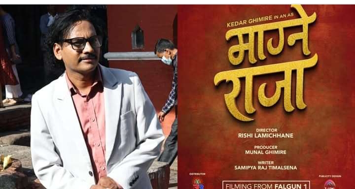 `माग्ने बुढा&acute; अब `माग्ने राजा&acute;